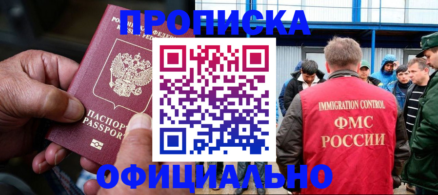 прописка в Кондрово